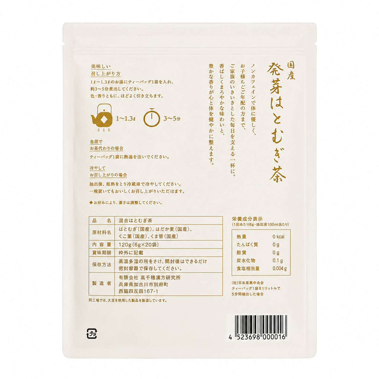 発芽はとむぎ茶 120g(6g×20袋)ノンカフェイン