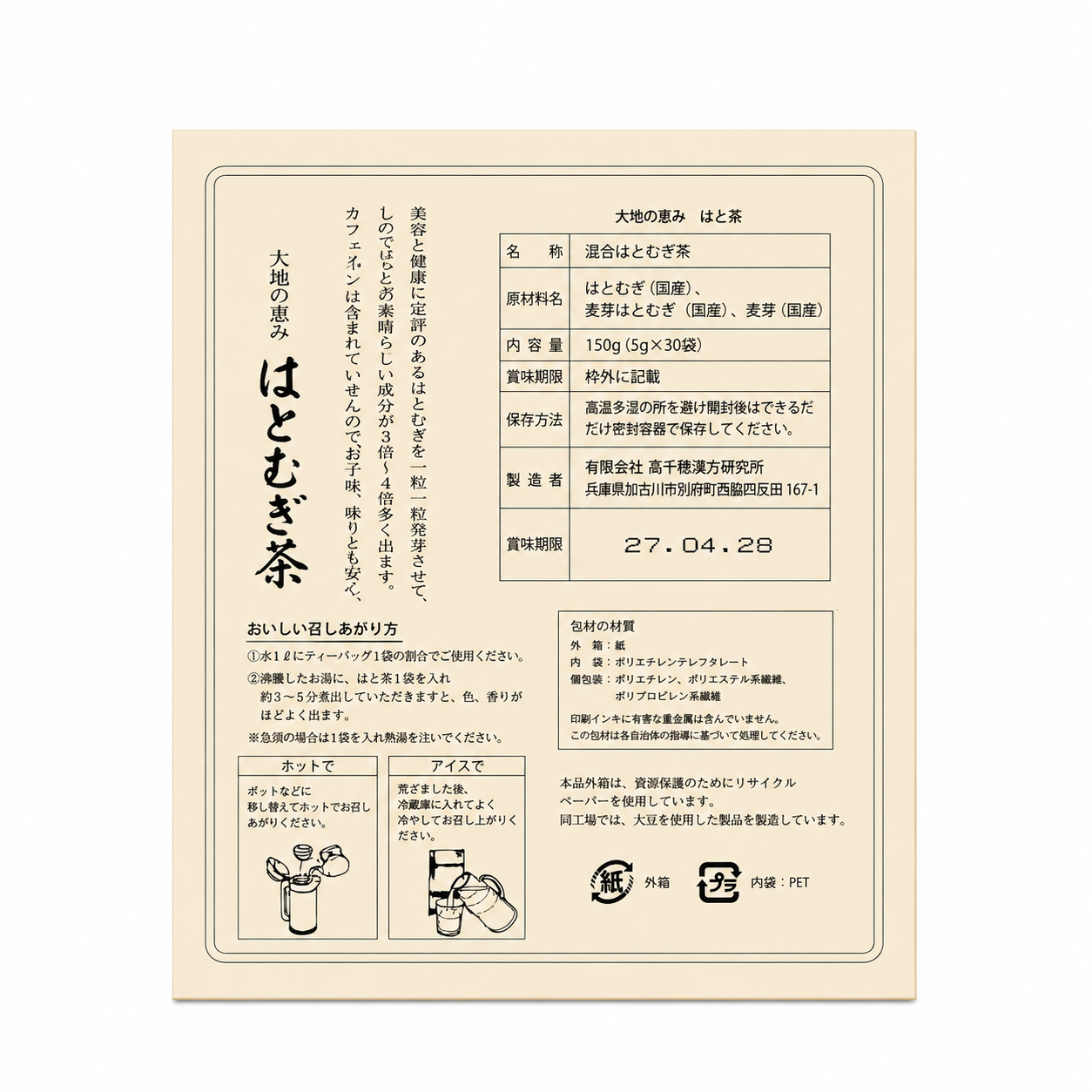 はと茶(混合はとむぎ茶) 150g（5g×30袋） (ノンカフェイン)
