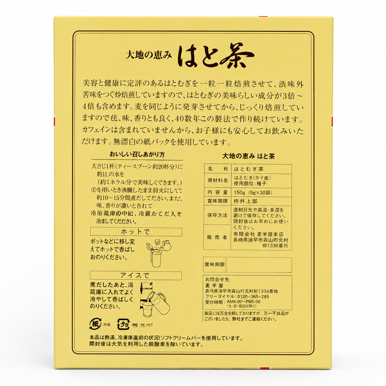 はと茶(大) 5g×72袋 (はとむぎ茶/ノンカフェイン)