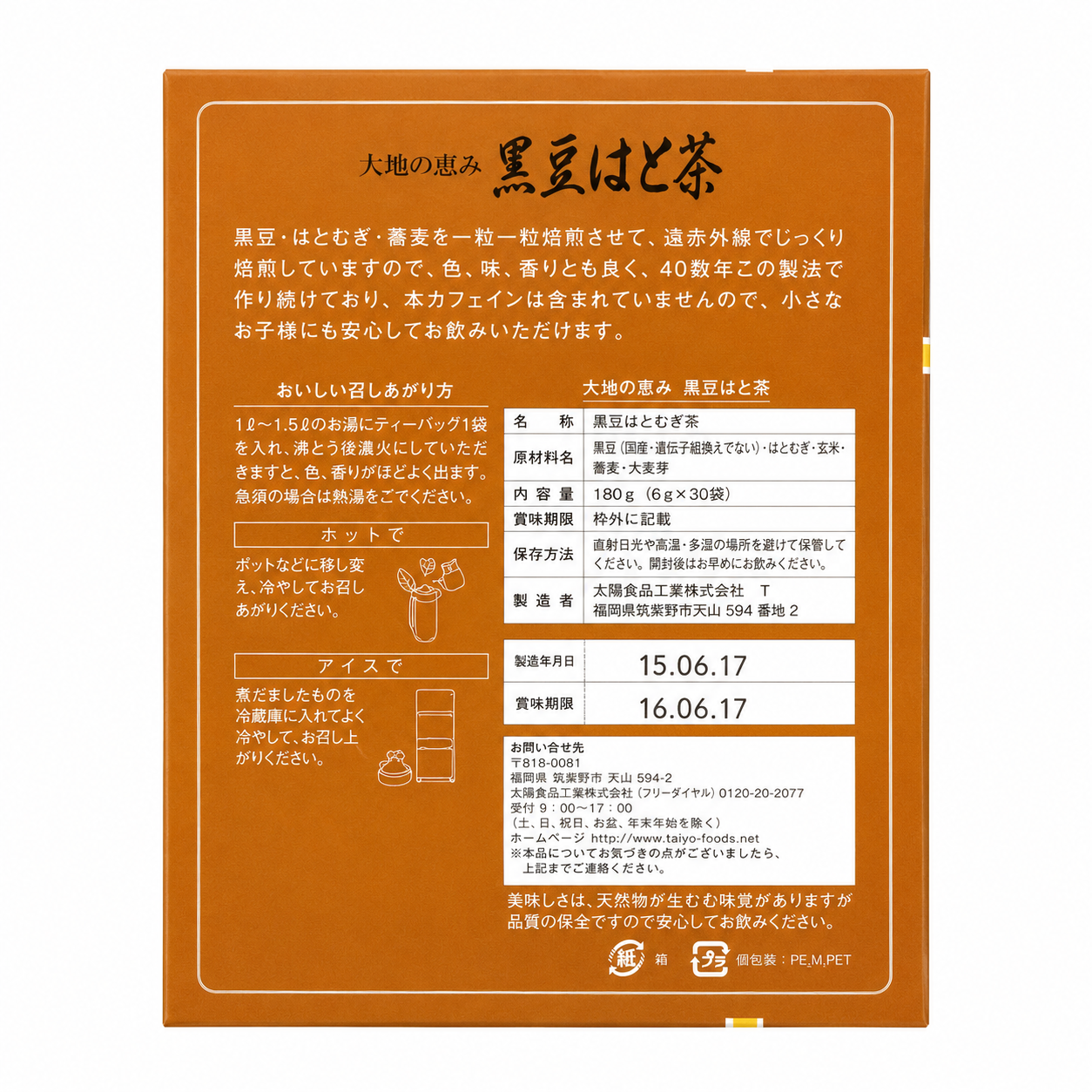 黒豆はと茶 6g×30袋 (はとむぎ茶/ノンカフェイン)