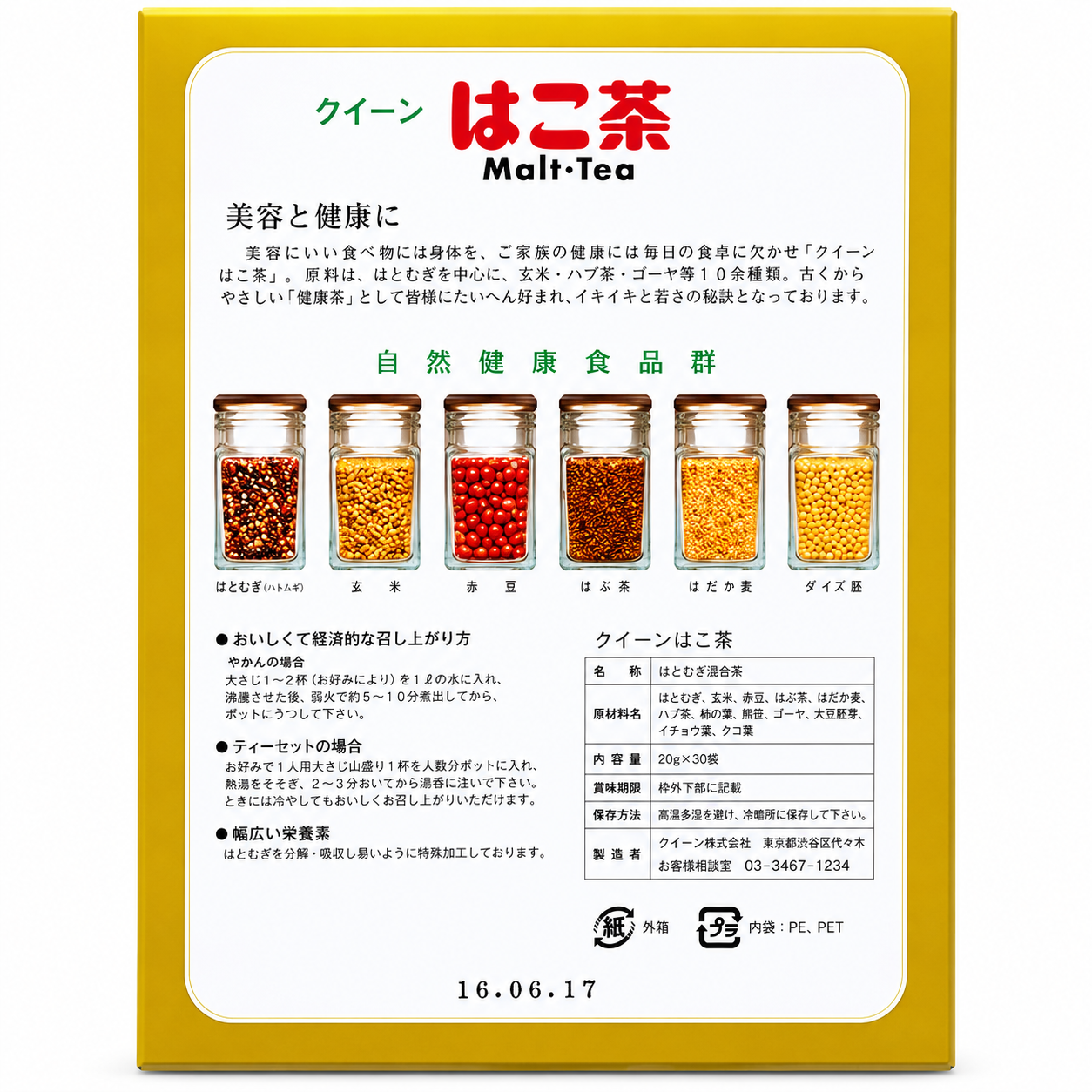 クイーンはこ茶６箱(7g×30袋)セット（健康茶Mセット/ノンカフェイン）